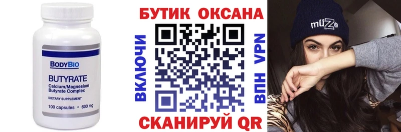 БУТИРАТ 1.4BDO  Купить  Называевск 